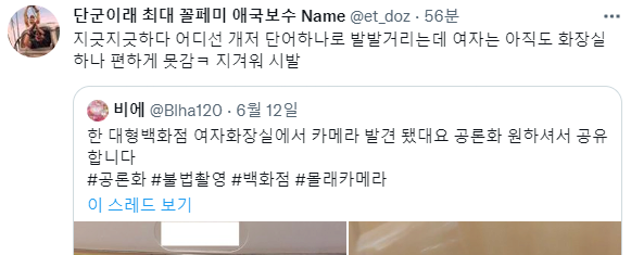2.png 여초에서 백화점 몰카 나왔다고 주작치다 걸림 백화점 몰카 나왔다고 주작치다 걸림