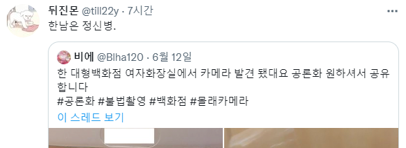 3.png 여초에서 백화점 몰카 나왔다고 주작치다 걸림 백화점 몰카 나왔다고 주작치다 걸림