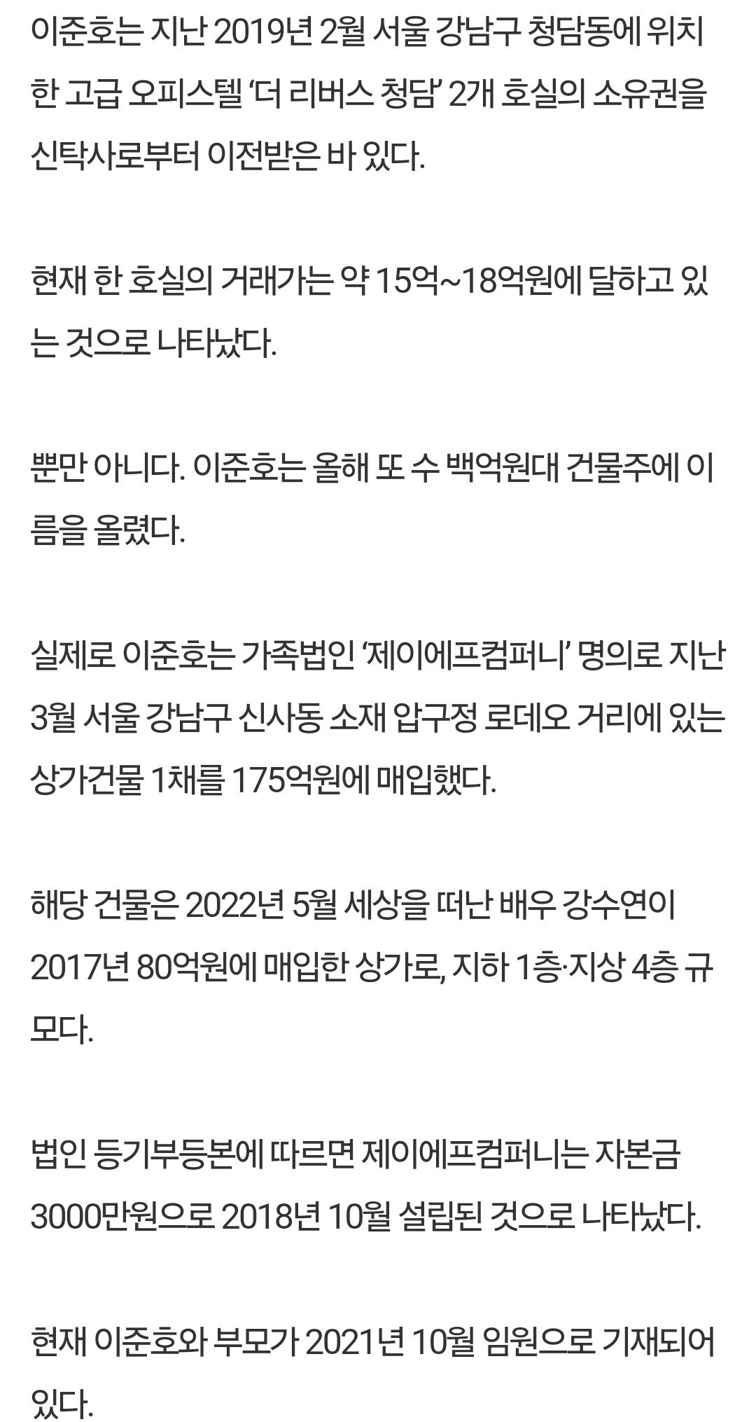 Screenshot_20241226_115604_NAVER.jpg 국세청, 배우 이준호 ‘고강도’ 세무조사...탈세 혐의 검증