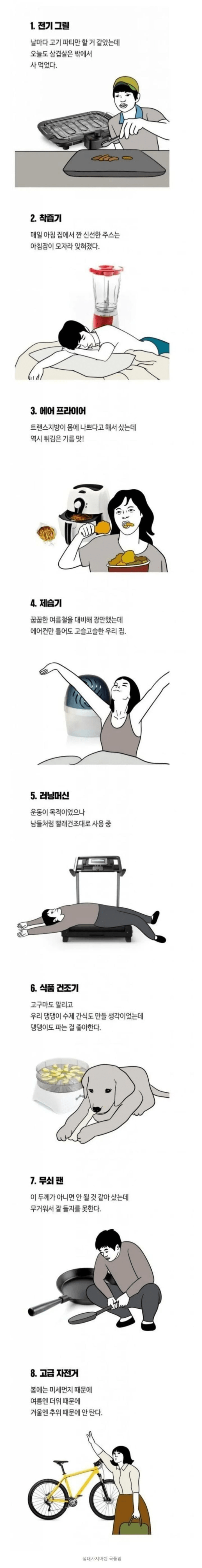 image (1).png 사면 후회하는 물건 BEST 8.jpg