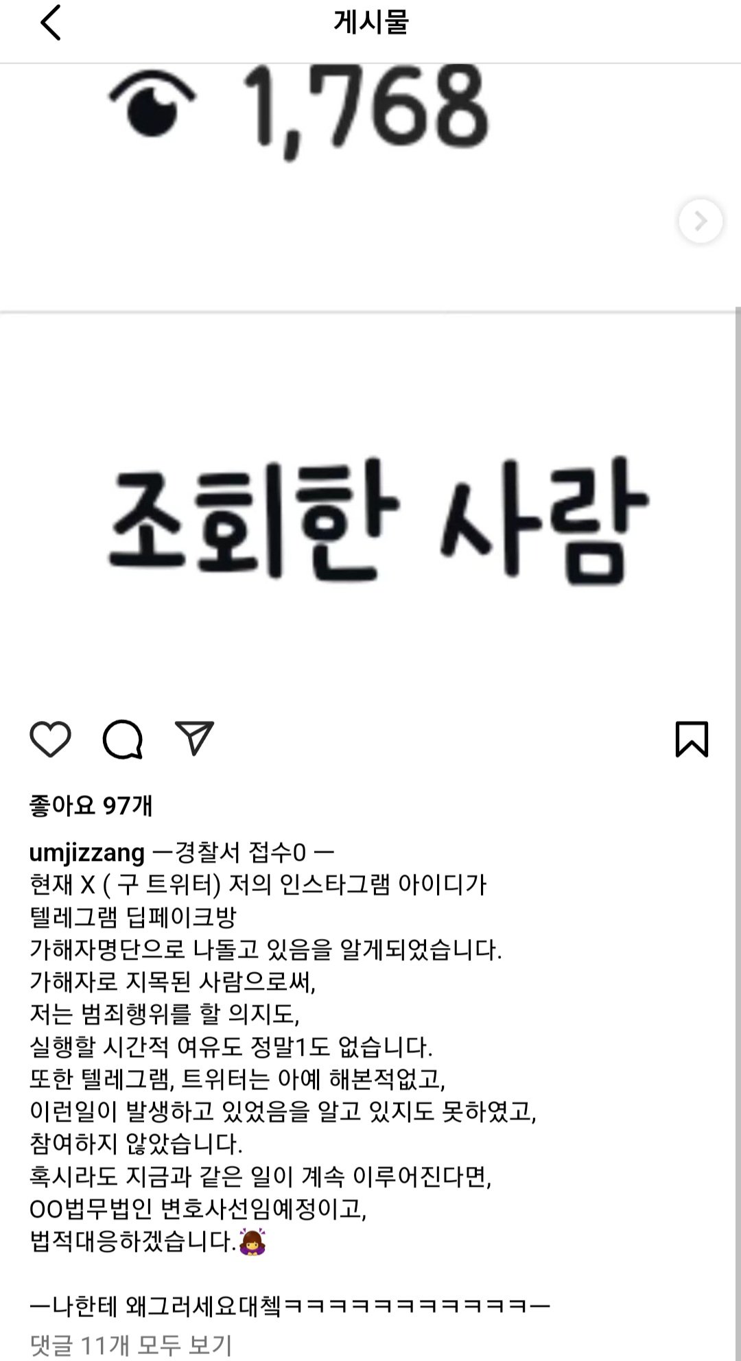 Screenshot_20240828_143129_Samsung Internet.jpg 충격) 텔레그램 무고 피해자 또 발생