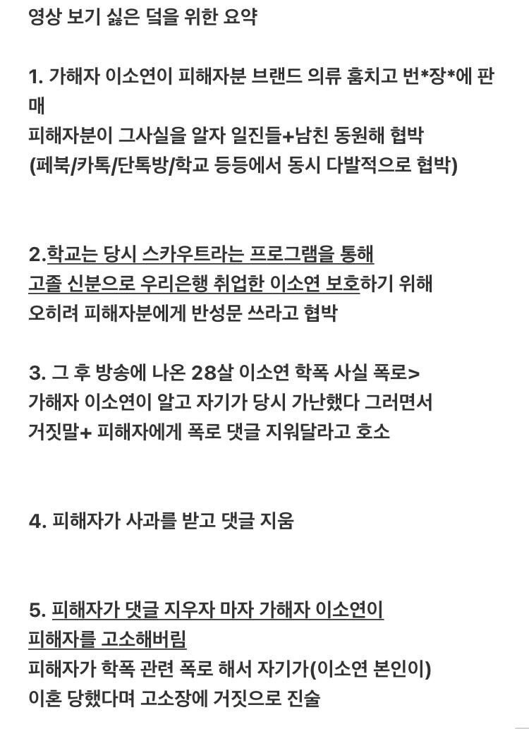 A19A133A-0572-4D7D-878C-D854383D4A21.jpeg 아무튼 출근 학폭 가해자 논란 출연자, 친 동생이라 주장하는 사람 등장.jpg