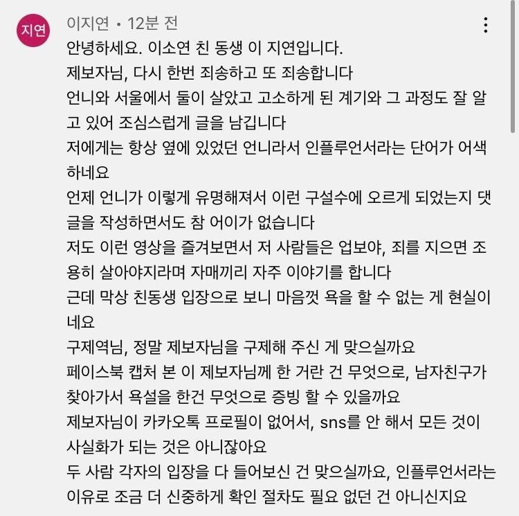3AD3BB77-FAA9-4B43-A6DF-8D52C6BBA126.jpeg 아무튼 출근 학폭 가해자 논란 출연자, 친 동생이라 주장하는 사람 등장.jpg