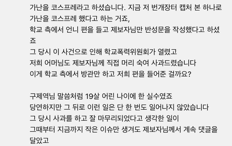 8D42E14A-BA5F-4DCD-A93D-2AB015421399.jpeg 아무튼 출근 학폭 가해자 논란 출연자, 친 동생이라 주장하는 사람 등장.jpg