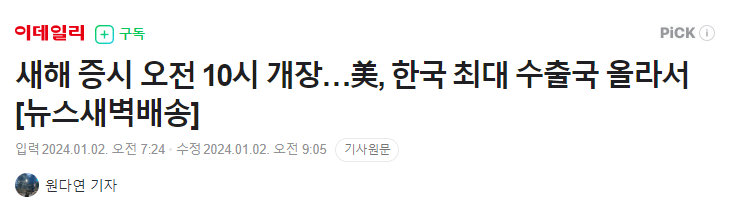 image.png 20년 6개월 만에 최대수출국 \'중국에서 미국으로 변경\'