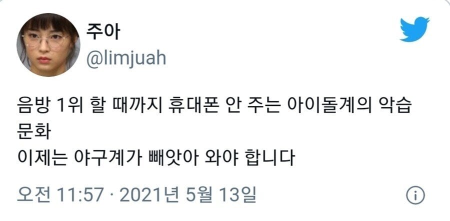 17a3b58af33484f84.jpg 음방 1위 할 때까지 휴대폰 안주는 아이돌계의 악습.JPG 음방 1위 할 때까지 휴대폰 안주는 아이돌계의 악습.JPG