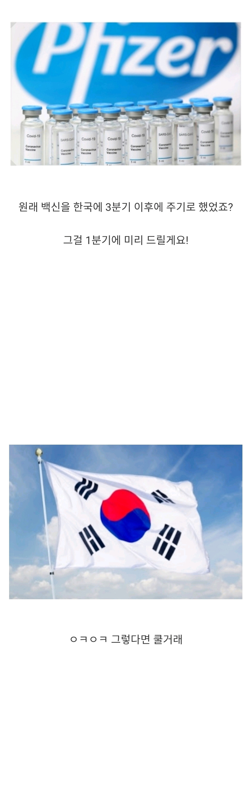 한국의 주사기 확보 대작전 - 꾸르