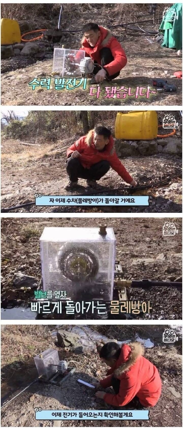공짜 전기 쓰는 친환경 하우스 - 꾸르
