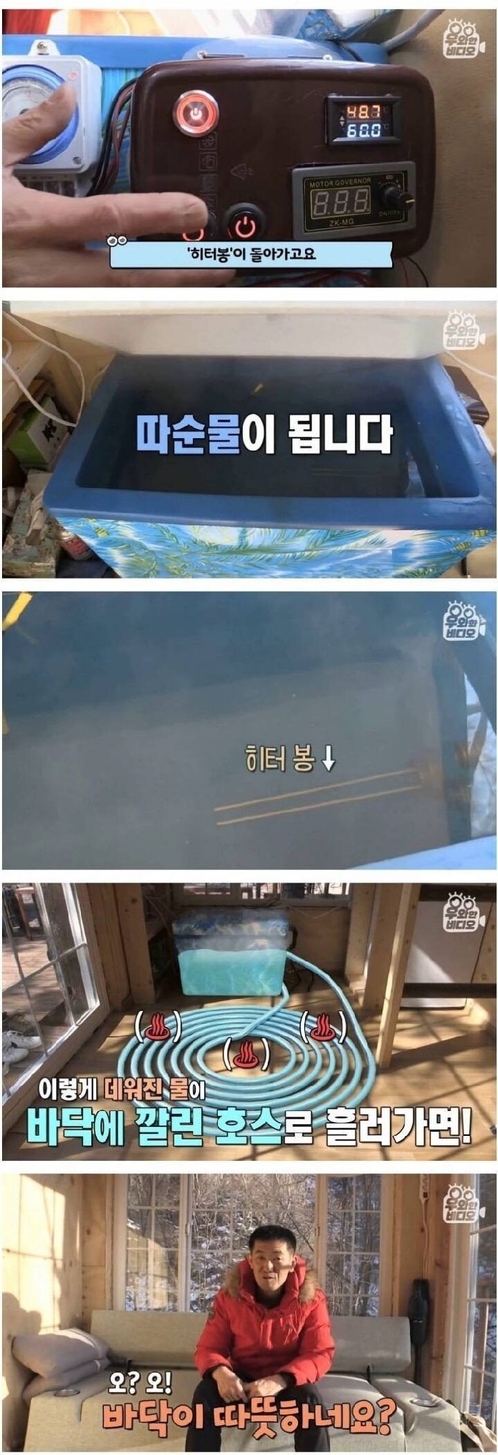 공짜 전기 쓰는 친환경 하우스 - 꾸르