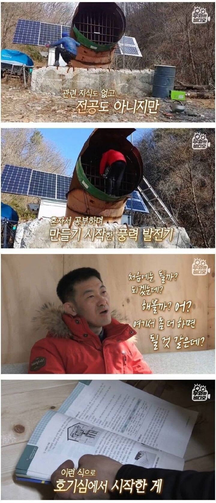 공짜 전기 쓰는 친환경 하우스 - 꾸르