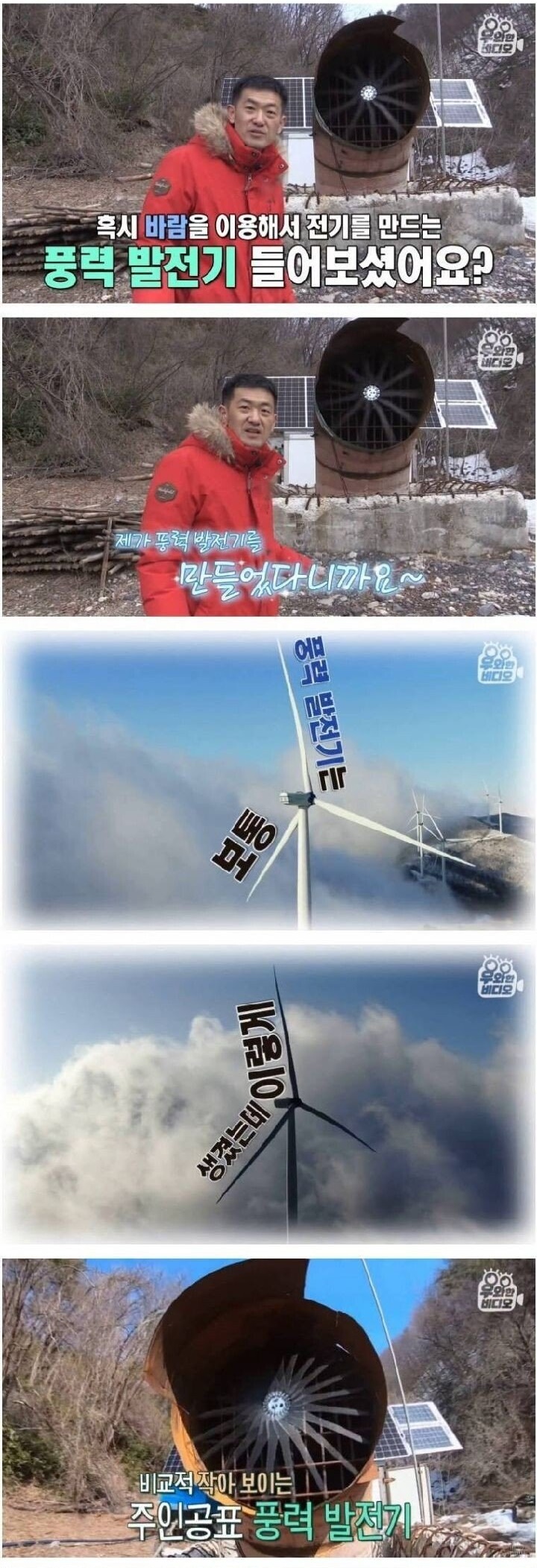 공짜 전기 쓰는 친환경 하우스 - 꾸르