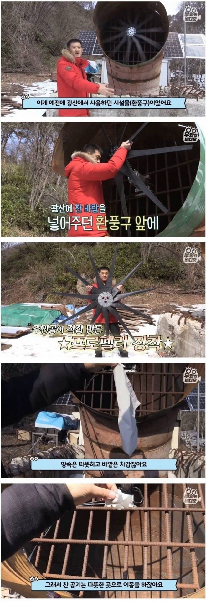 공짜 전기 쓰는 친환경 하우스 - 꾸르