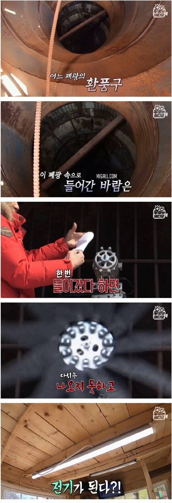 공짜 전기 쓰는 친환경 하우스 - 꾸르
