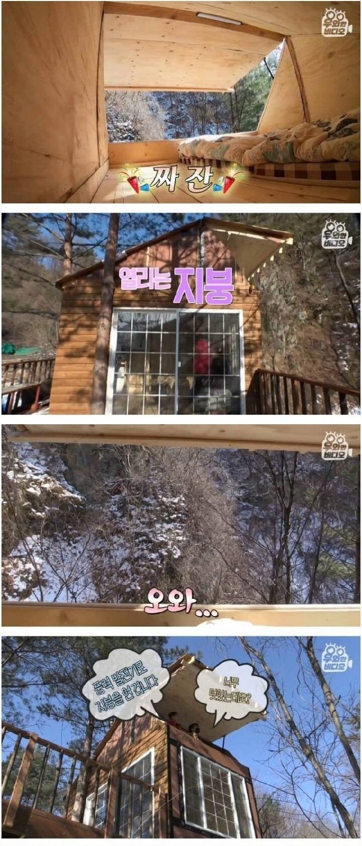 공짜 전기 쓰는 친환경 하우스 - 꾸르