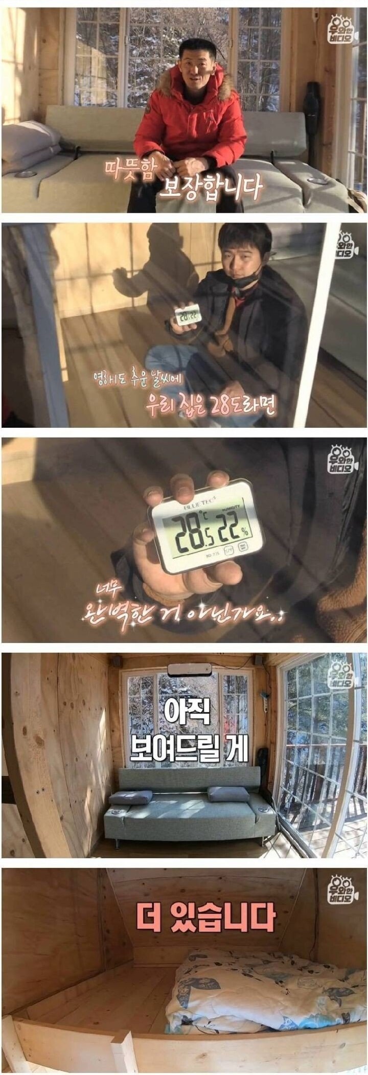 공짜 전기 쓰는 친환경 하우스 - 꾸르