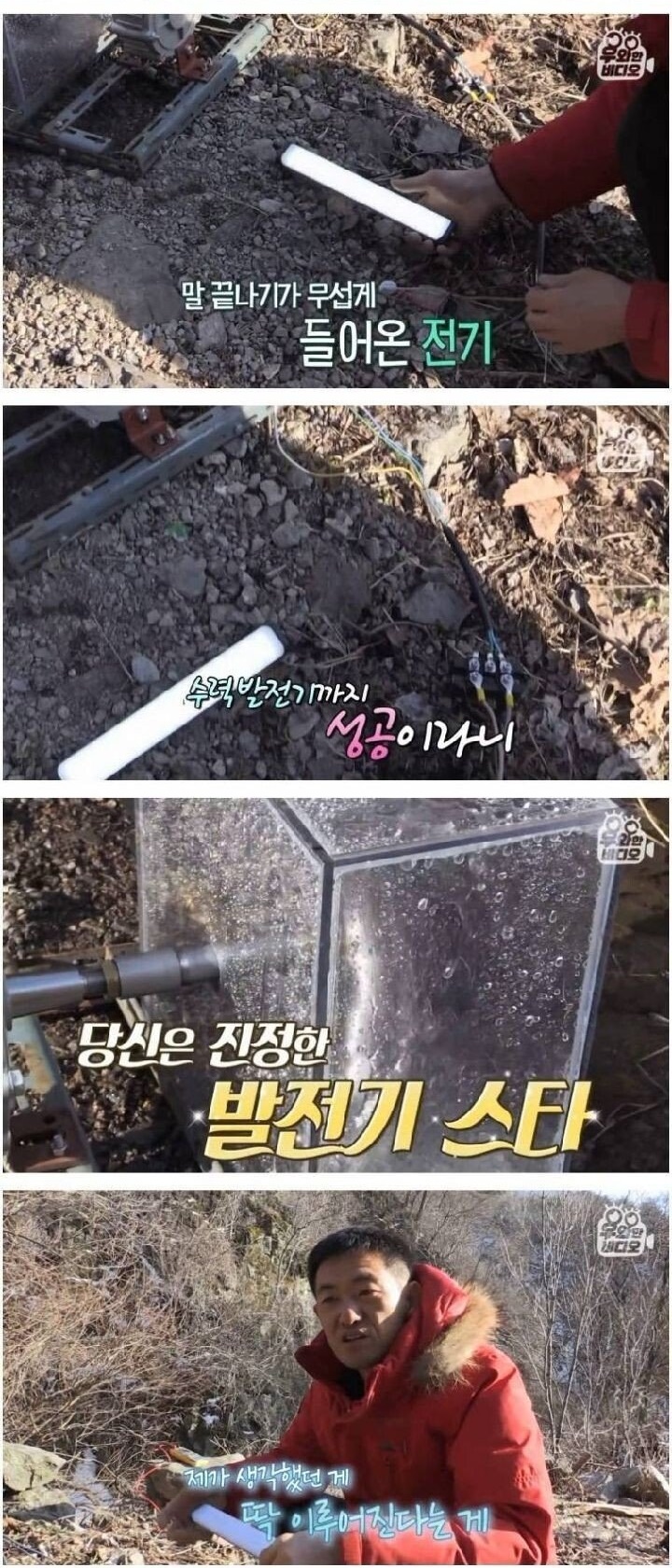 공짜 전기 쓰는 친환경 하우스 - 꾸르