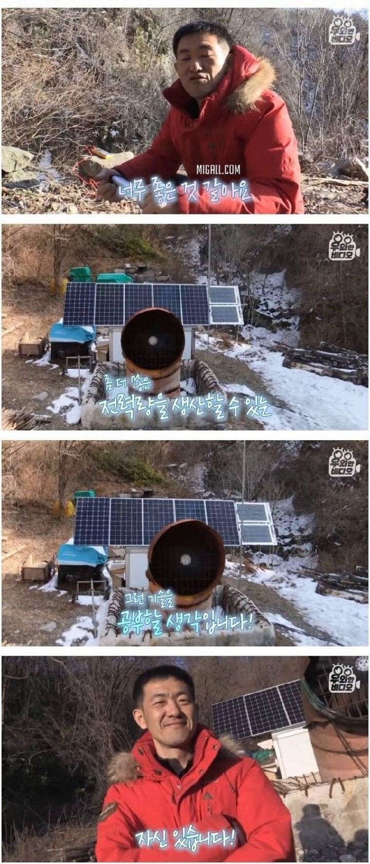공짜 전기 쓰는 친환경 하우스 - 꾸르