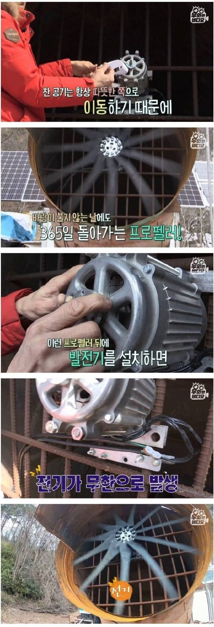 공짜 전기 쓰는 친환경 하우스 - 꾸르