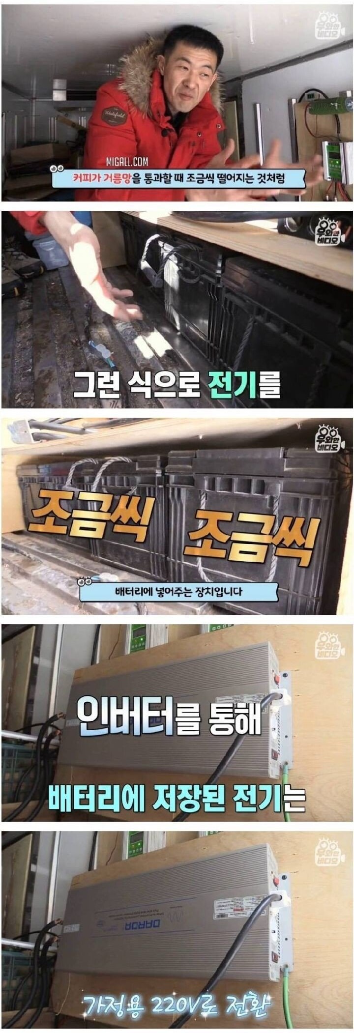 공짜 전기 쓰는 친환경 하우스 - 꾸르