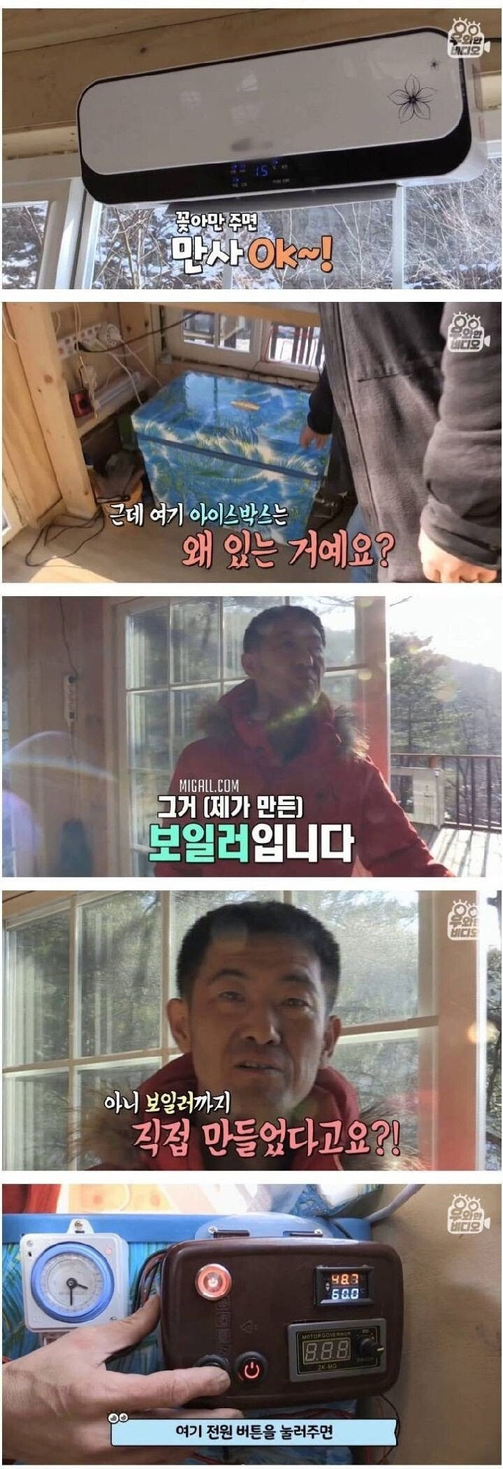 공짜 전기 쓰는 친환경 하우스 - 꾸르