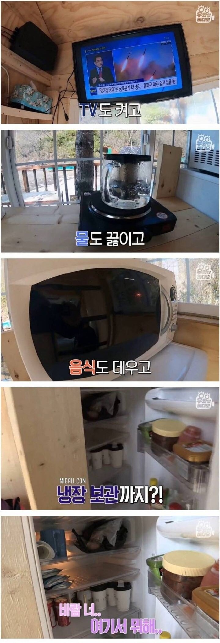 공짜 전기 쓰는 친환경 하우스 - 꾸르