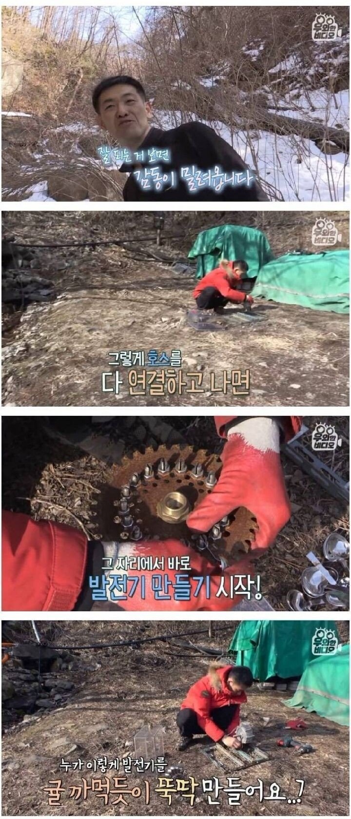 공짜 전기 쓰는 친환경 하우스 - 꾸르