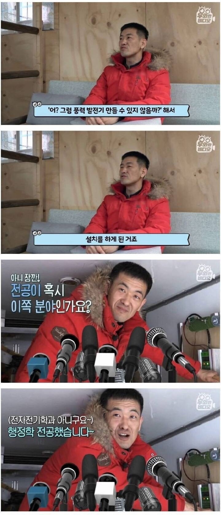 공짜 전기 쓰는 친환경 하우스 - 꾸르