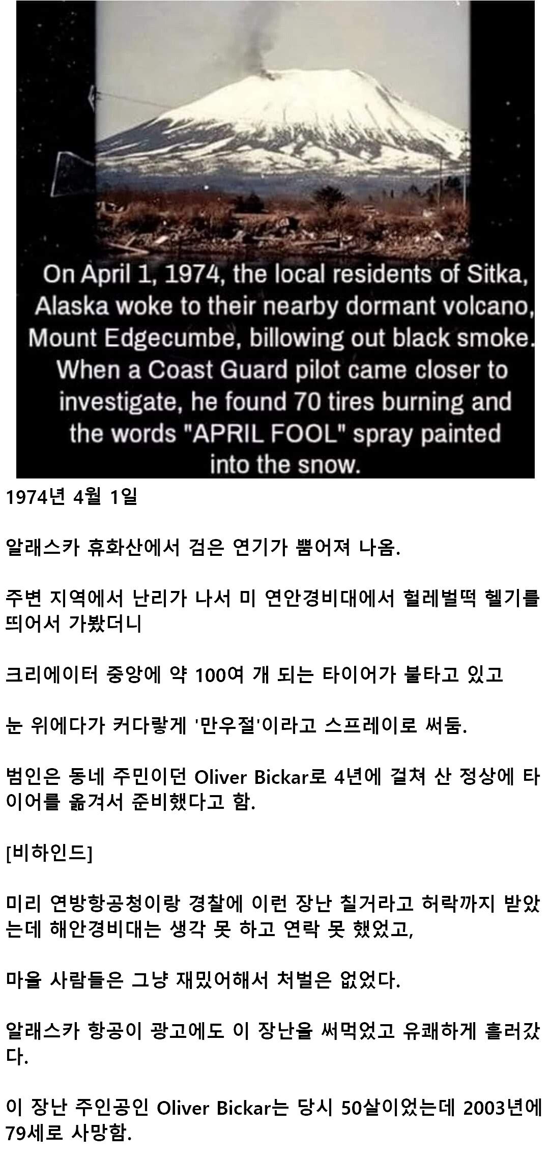 미국에서 일어난 만우절 사건.png.jpg
