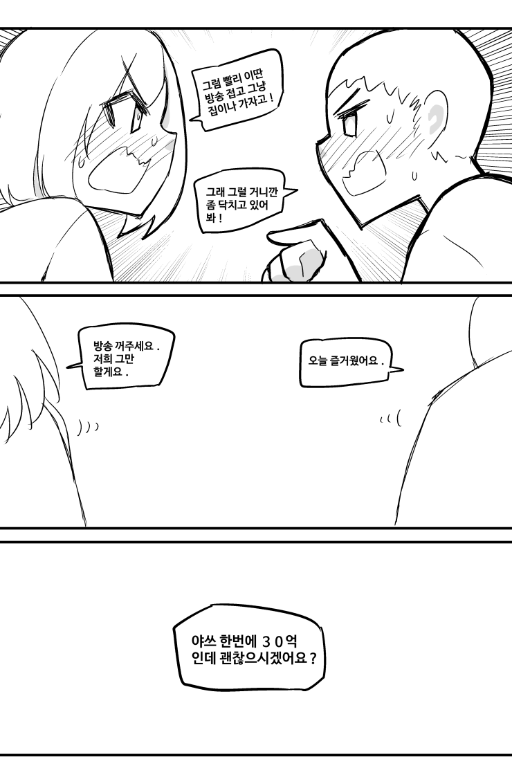 bb1fb554b8f23f1d75bd9685ade72aa5.png ㅇㅎ) 우정야쓰하고 30억 받기.manhwa