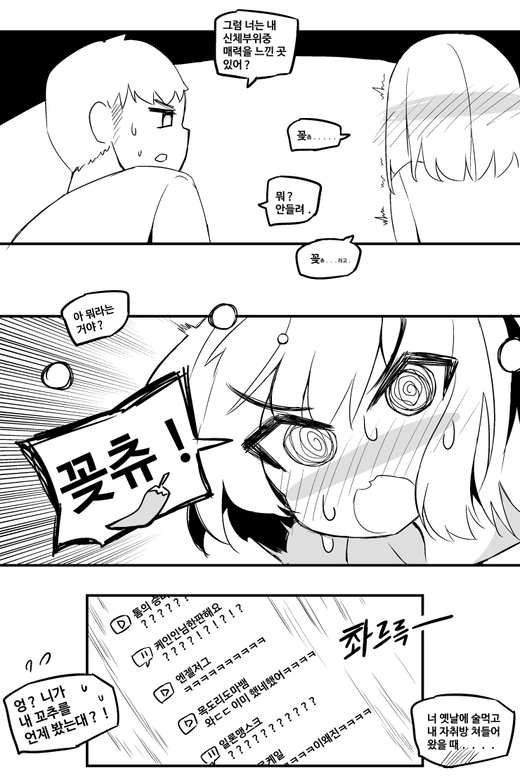 eaffc96a462c59c76b9fc8d221bf85ac.png ㅇㅎ) 우정야쓰하고 30억 받기.manhwa