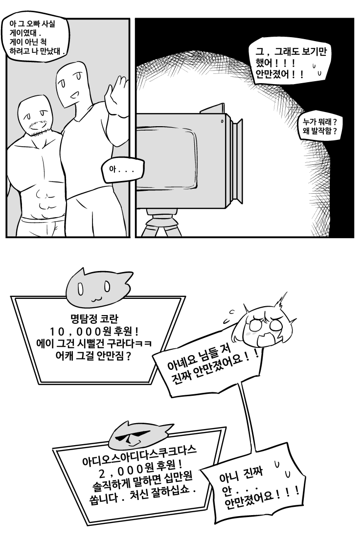 b22508b2171d13dd9cad97d85197c9f2.png ㅇㅎ) 우정야쓰하고 30억 받기.manhwa