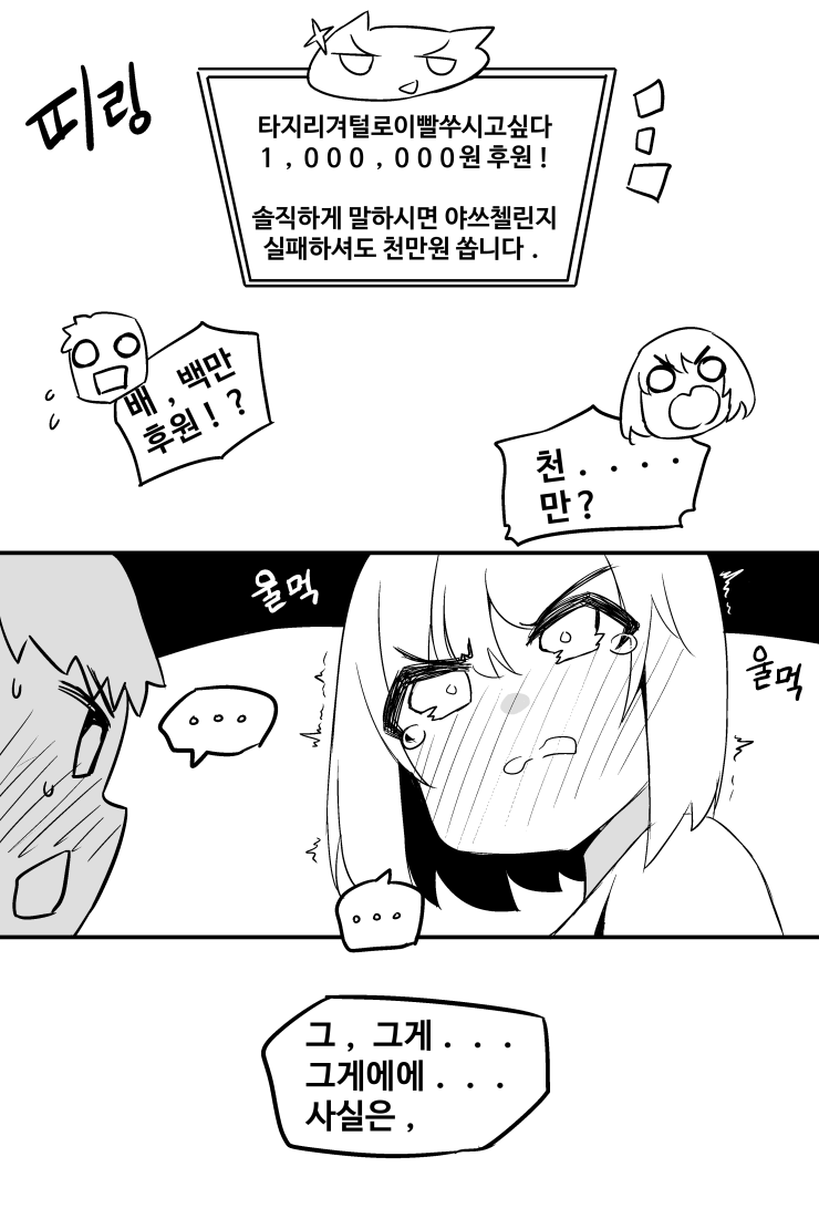 03ac196d9e7f0afff4be0cf1aa070af4.png ㅇㅎ) 우정야쓰하고 30억 받기.manhwa