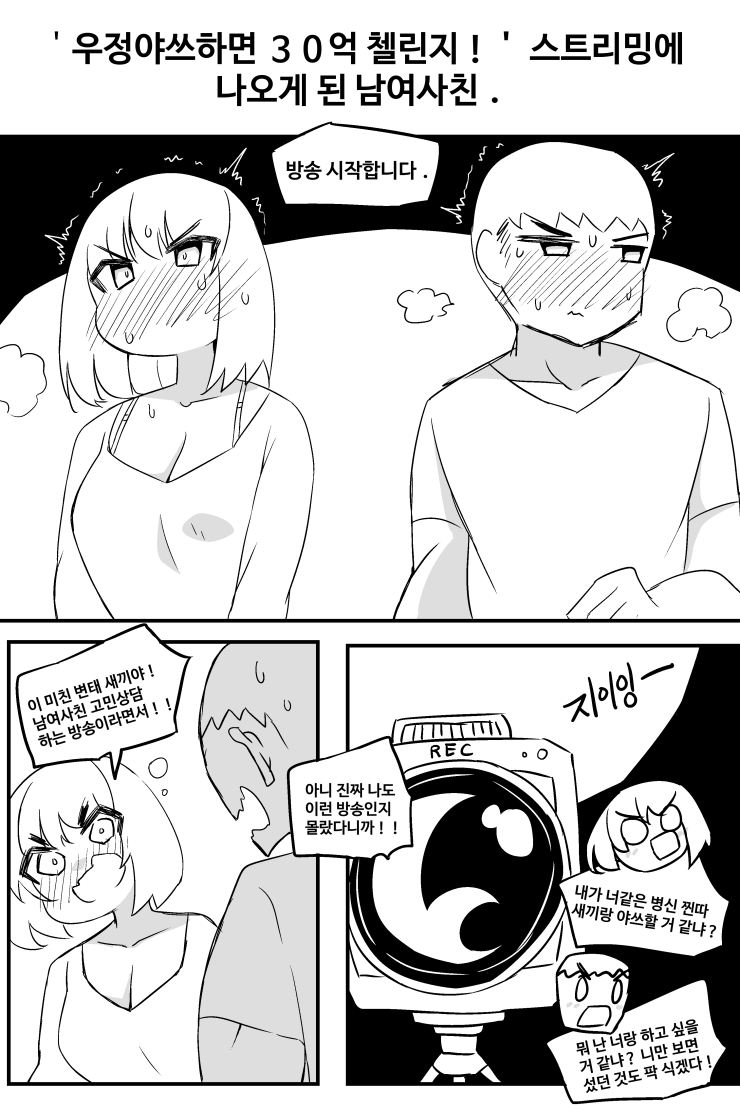 5addec4f15ac84541d56e2d6f637b9ca.png ㅇㅎ) 우정야쓰하고 30억 받기.manhwa