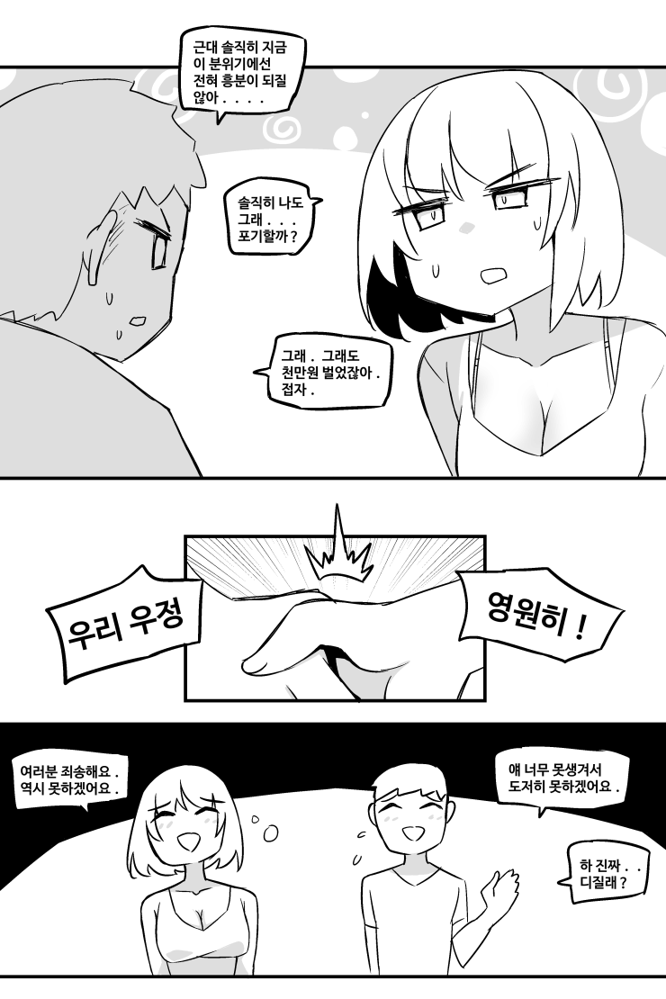 cfe05278c02ed49bf366abd78087dbdd.png ㅇㅎ) 우정야쓰하고 30억 받기.manhwa