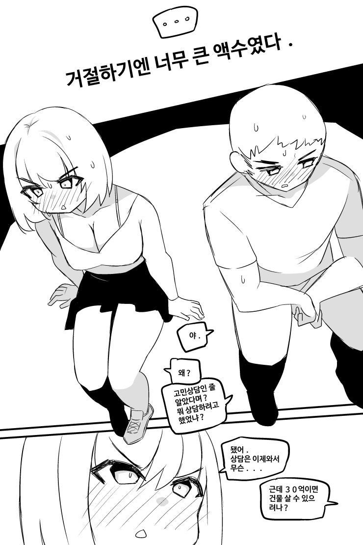 7f322c37365d1ea1c154c605cbd71a01.png ㅇㅎ) 우정야쓰하고 30억 받기.manhwa