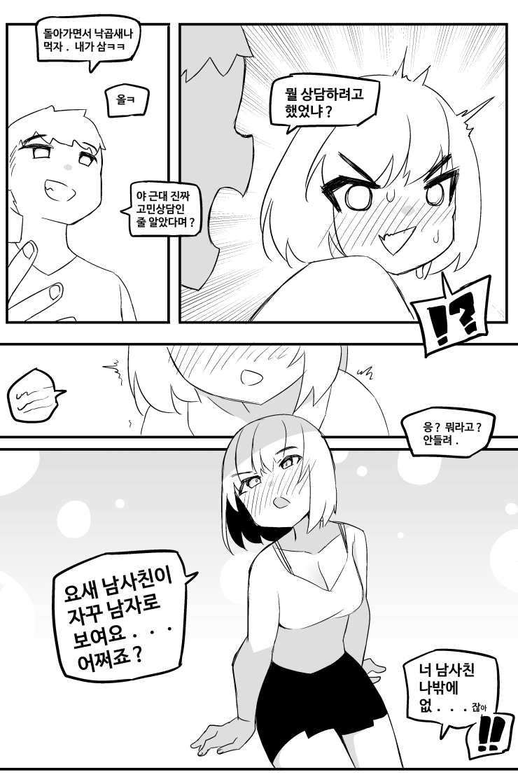 68744ed1e767c5cabd6e5c5308273a25.png ㅇㅎ) 우정야쓰하고 30억 받기.manhwa