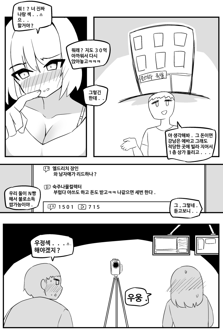 797961157c1fc25bd47376e4d0a93d00.png ㅇㅎ) 우정야쓰하고 30억 받기.manhwa