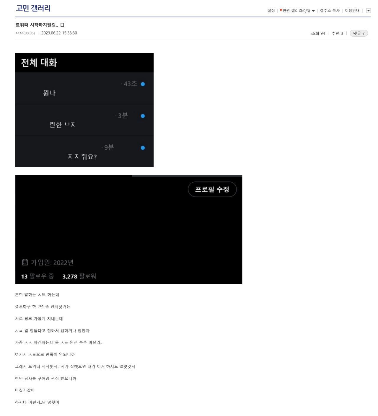 트위터 시작하지말걸. - 고민 갤러리.png