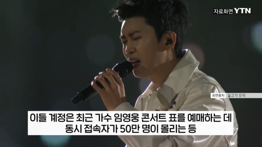9.jpg 티켓 되팔이 대부분 중국 소행이었다.jpg