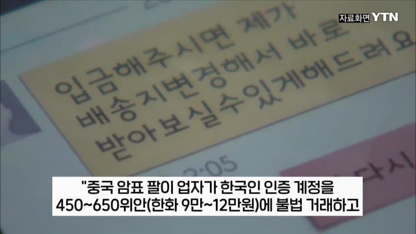 7.jpg 티켓 되팔이 대부분 중국 소행이었다.jpg
