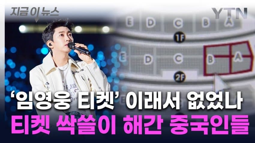 1.jpg 티켓 되팔이 대부분 중국 소행이었다.jpg