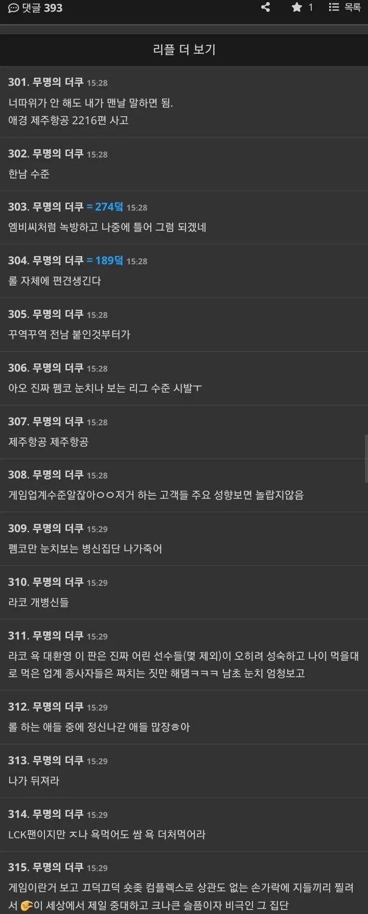 f904471b0db04aaccb8c32d94eca7593.webp.ren.jpg LCK가 지역비하 했다는 여초 커뮤 근황.jpg