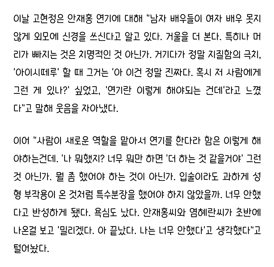 image.png 마스크걸 안재홍 연기 보고 자극 받았다는 고현정