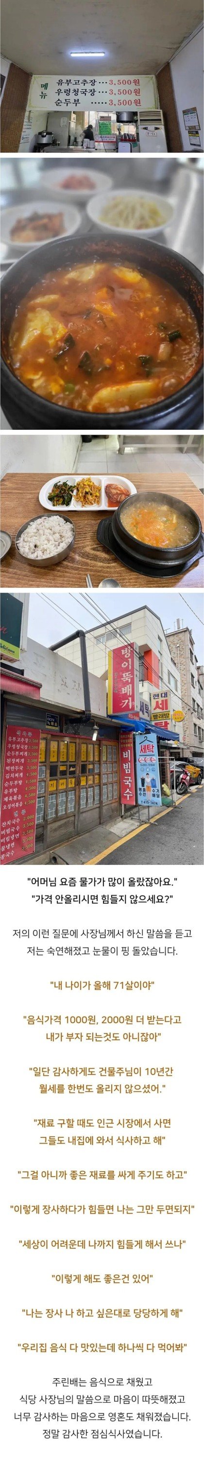 다운로드파일.jpg 서울에 있다는 전설의 3500원 한식집