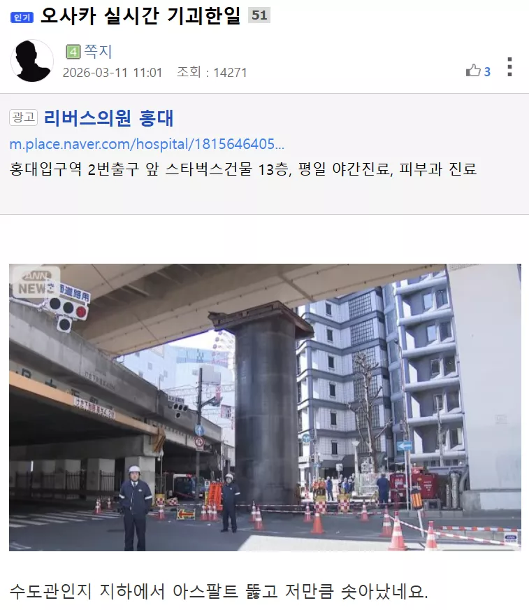 오사카 실시간 기괴한일