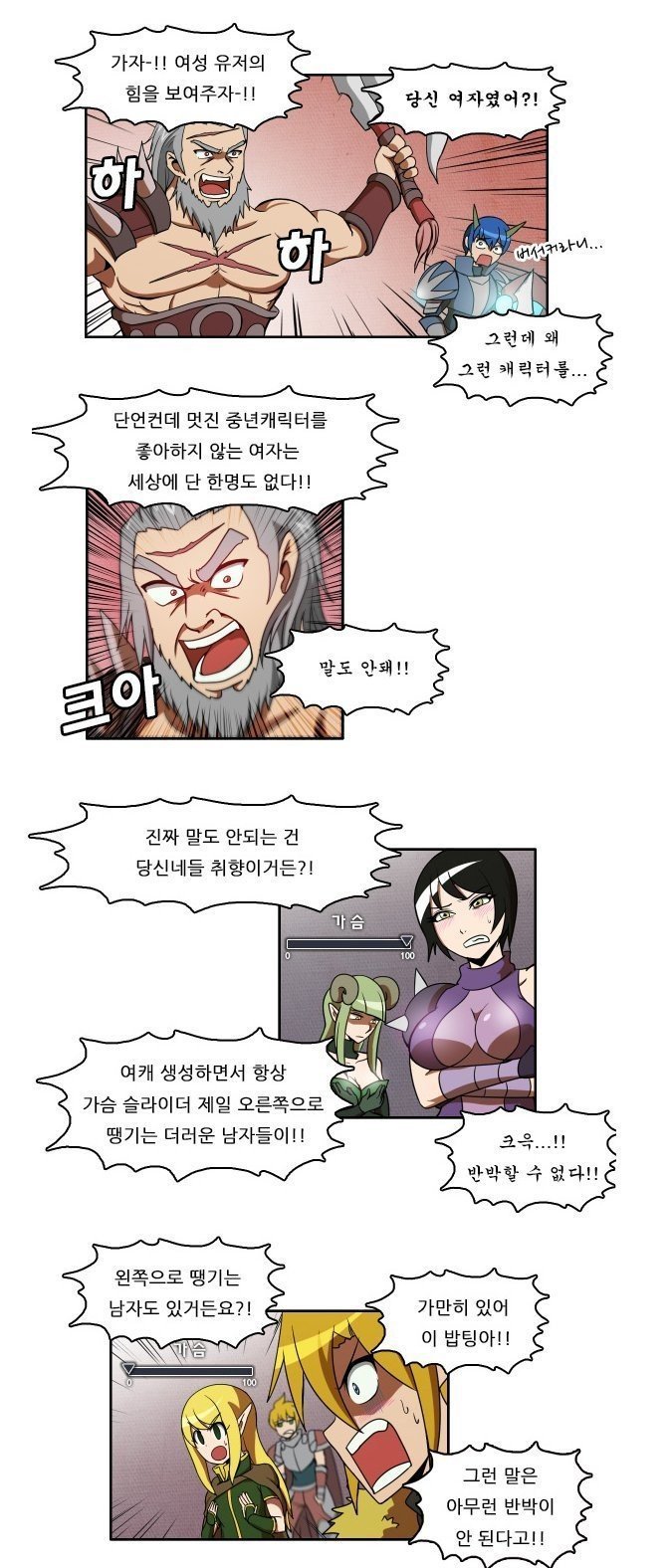 남녀가 게임 캐릭터 고를 때.jpg