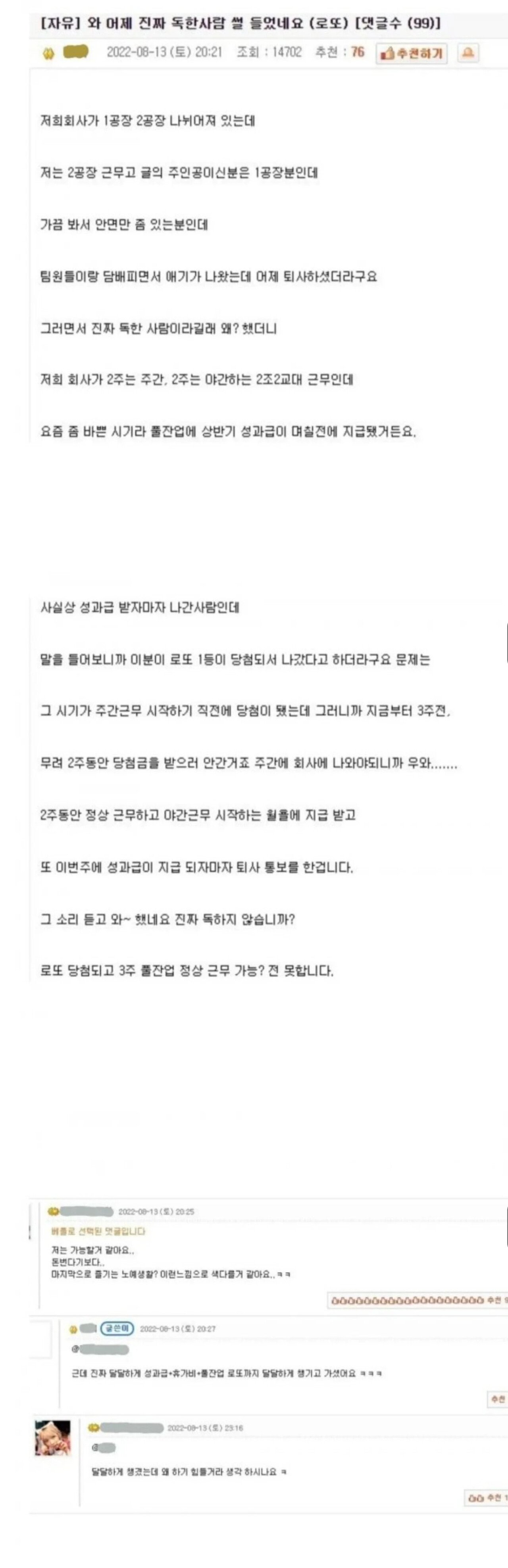 IMG_1133.webp.ren.jpg 로또 당첨됐는데 성과금까지 다받고 퇴사한 사람ㄷㄷ