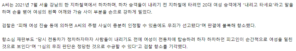 IMG_5889.png "내리고 타요"... 지하철서 女승객 가슴 위쪽 밀친 남성, 추행 \'무죄\'