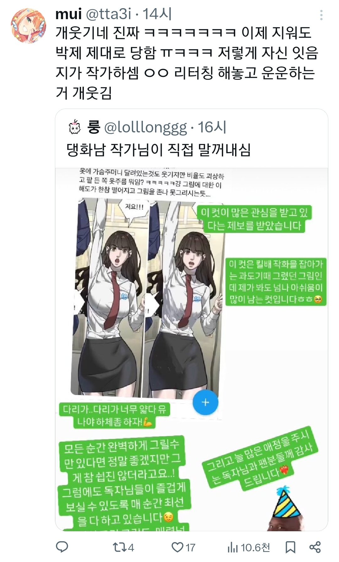 edit_1728359453727.jpg 싱글벙글 오늘자 트위터....리터칭 사건.....jpg