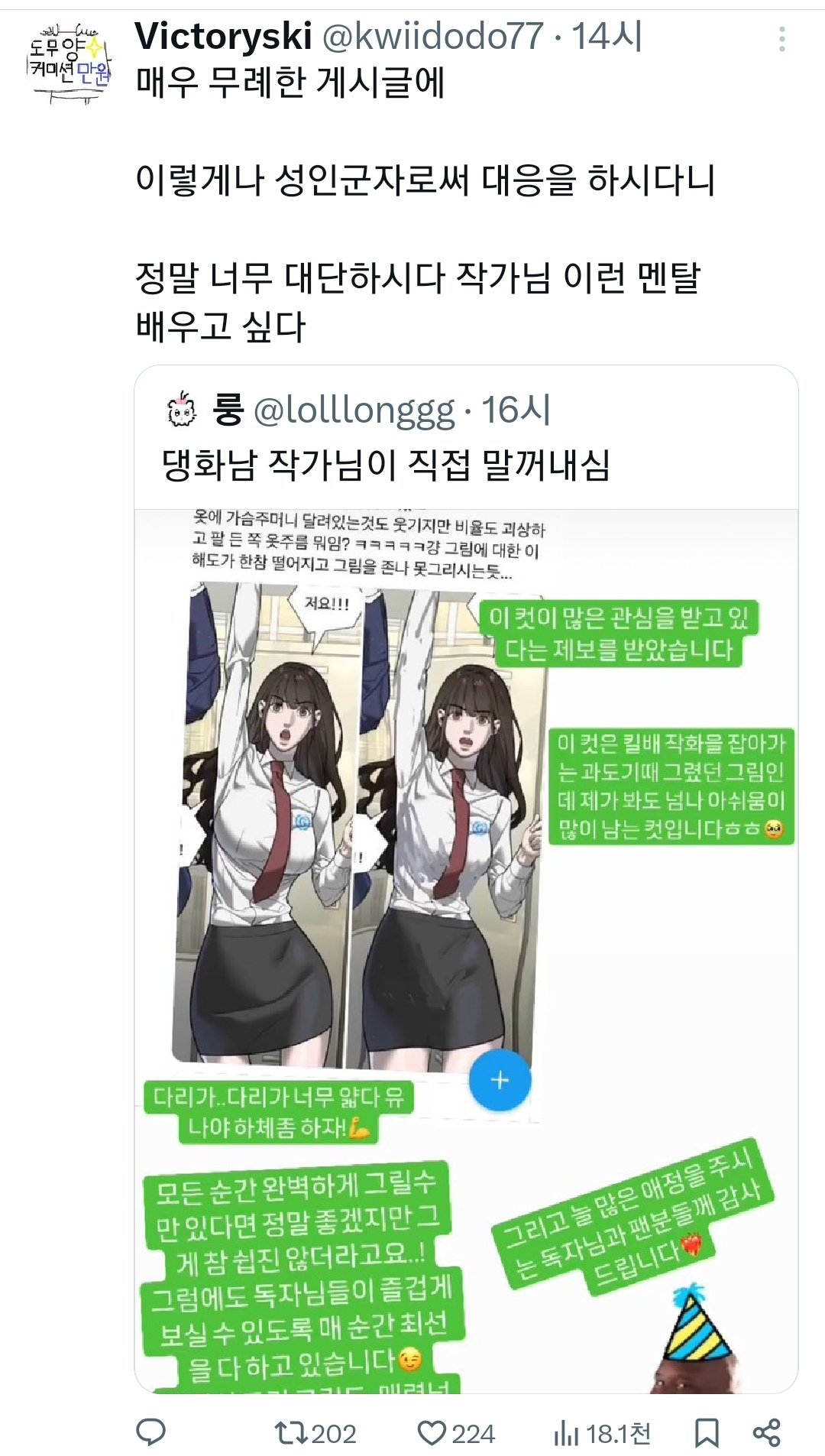 edit_1728359449744.jpg 싱글벙글 오늘자 트위터....리터칭 사건.....jpg